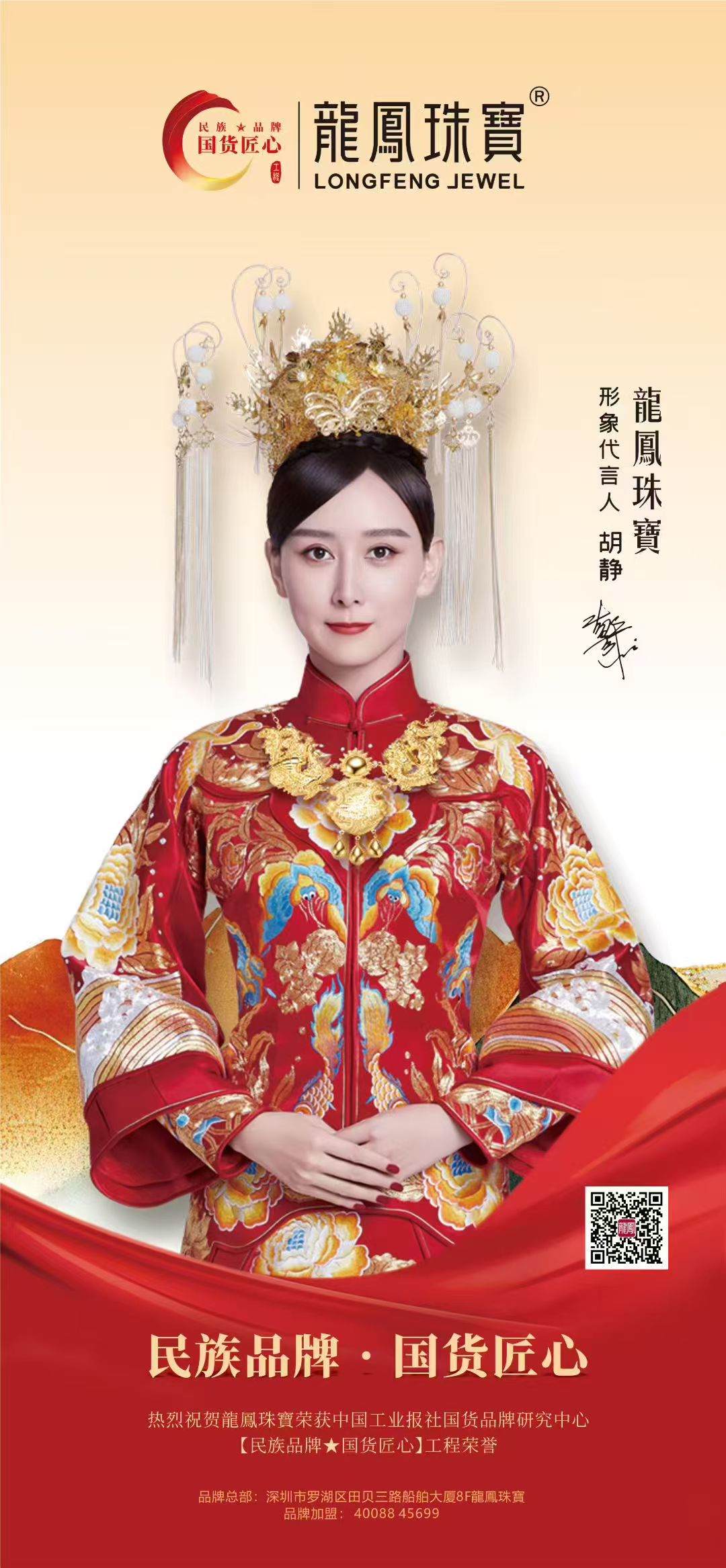 龙凤珠宝合作案例